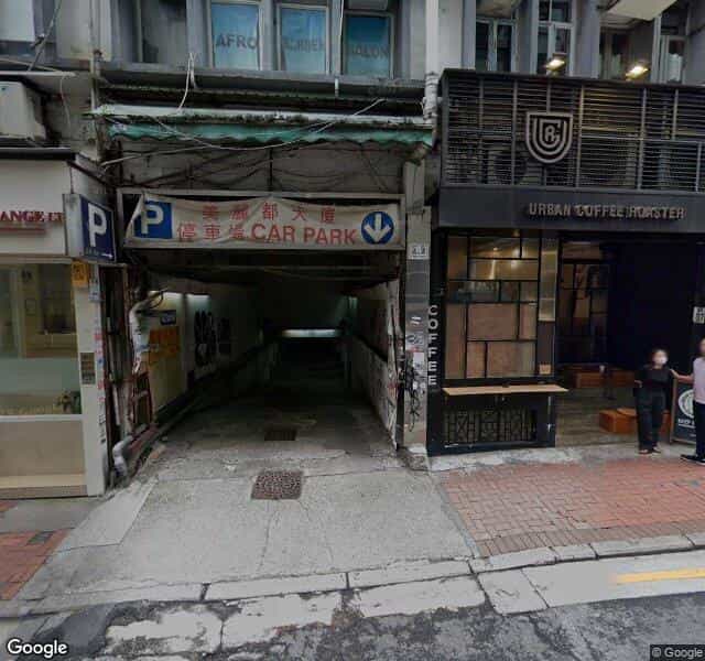 美麗都大廈停車場