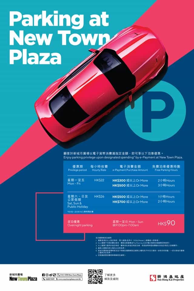 新城市廣場泊車優惠