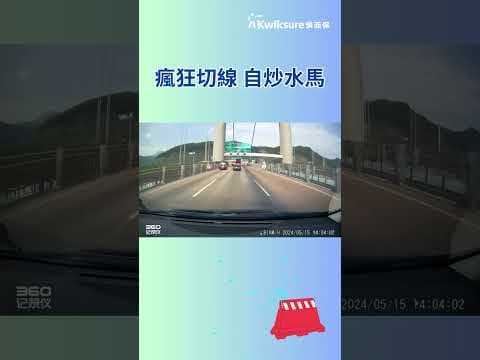 【青馬橋左穿右插 寶馬怒炒水馬 💧🐴】 #車cam #香港 #車保 #車