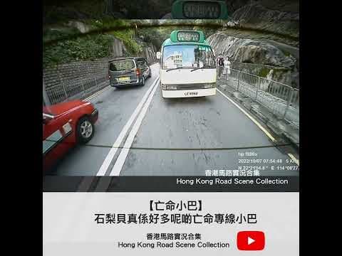 車CAM直擊 |【亡命小巴】石梨貝真係好多呢啲亡命專線小巴 | 香港馬路實況合集 Hong Kong Road Scene Collection