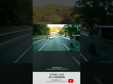 【打右燈 Cut左】差少少撞到電單車 | 車CAM直擊 | 香港馬路實況合集 Hong Kong Car Video Collection