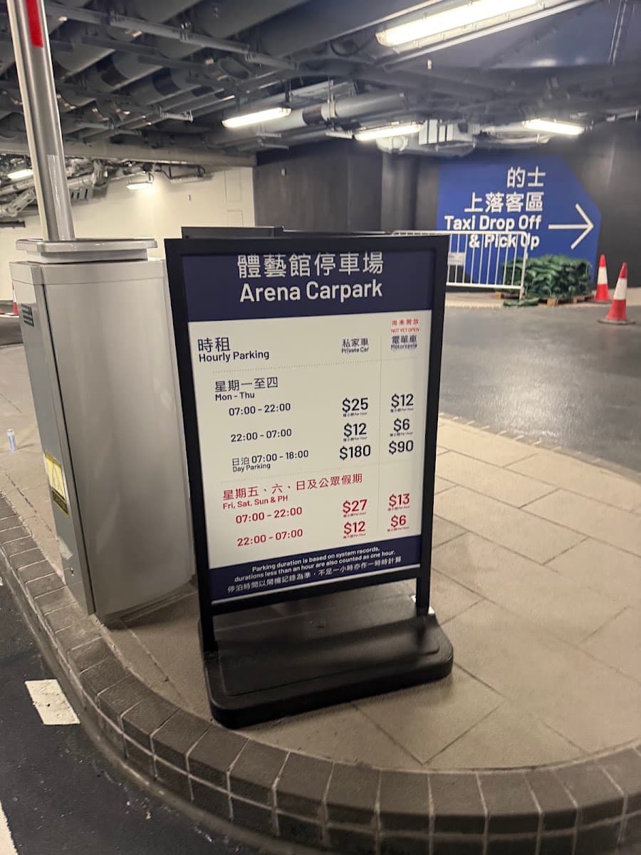 啟德體育園體藝館停車場 實景照片 9