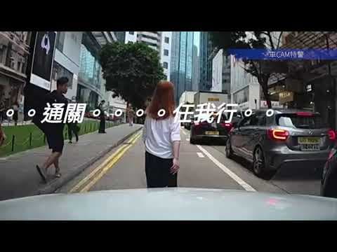 車CAM直擊 - 通關如花 ～ 習慣左軚～ 當然睇左邊車