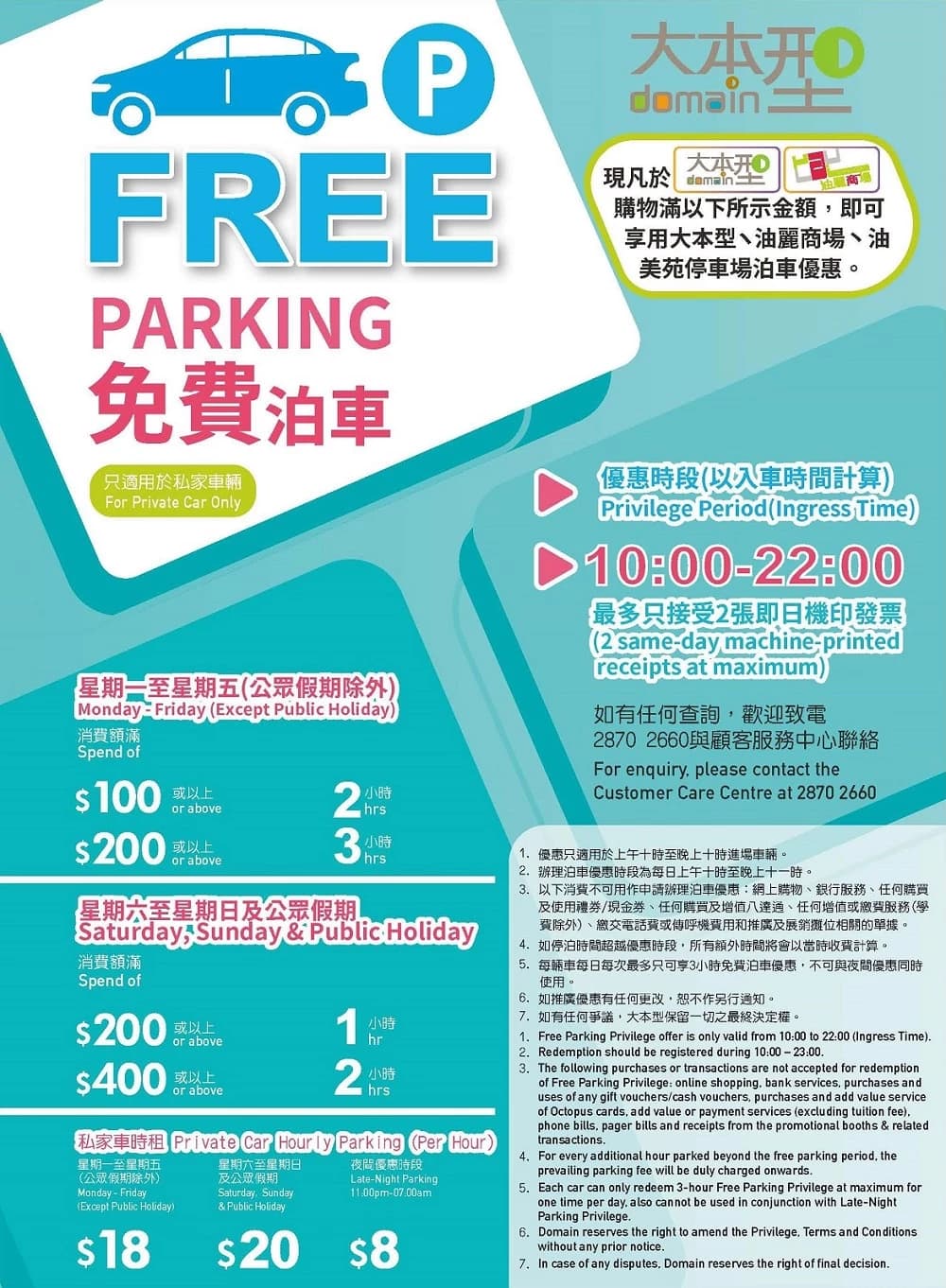 大本型免費泊車優惠