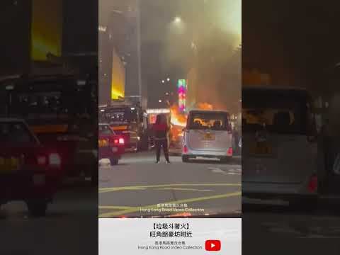 【垃圾斗著火】旺角朗豪坊附近 | 車CAM直擊 | 香港馬路實況合集 Hong Kong Car Video Collection