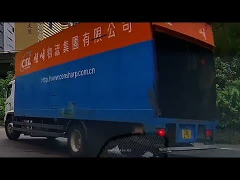 車CAM直擊 - 又一件危駕L 恒峰物流貨車司機 無關尾板行車