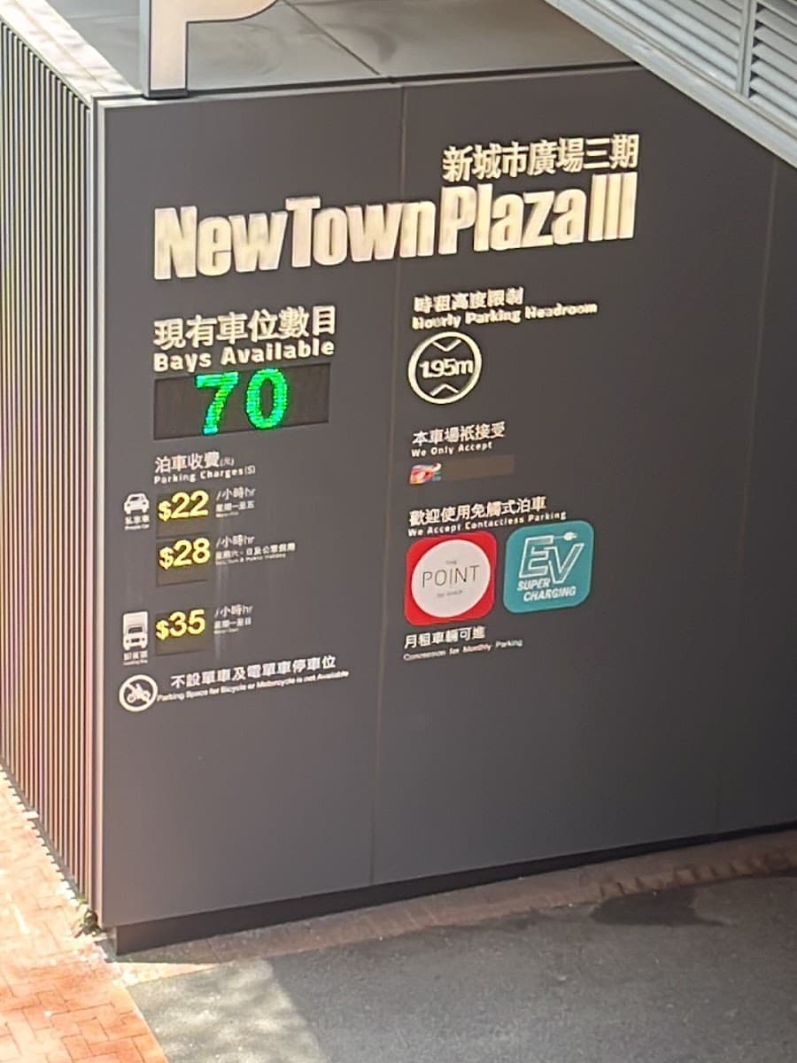 新城市廣場三期停車場 實景照片 9