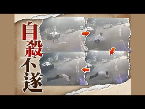 【on.cc東網】車Cam直擊：上水男飛撲出馬路輕生　貨車及時避開 | 「東呼」 ：腸道老化年輕化　懶管懶理或致大腸癌