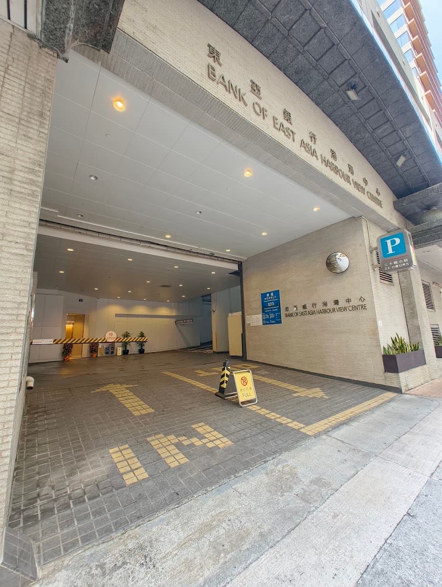 東亞銀行港灣中心 Bank of East Asia Harbour View Centre 停車場 實景照片 6