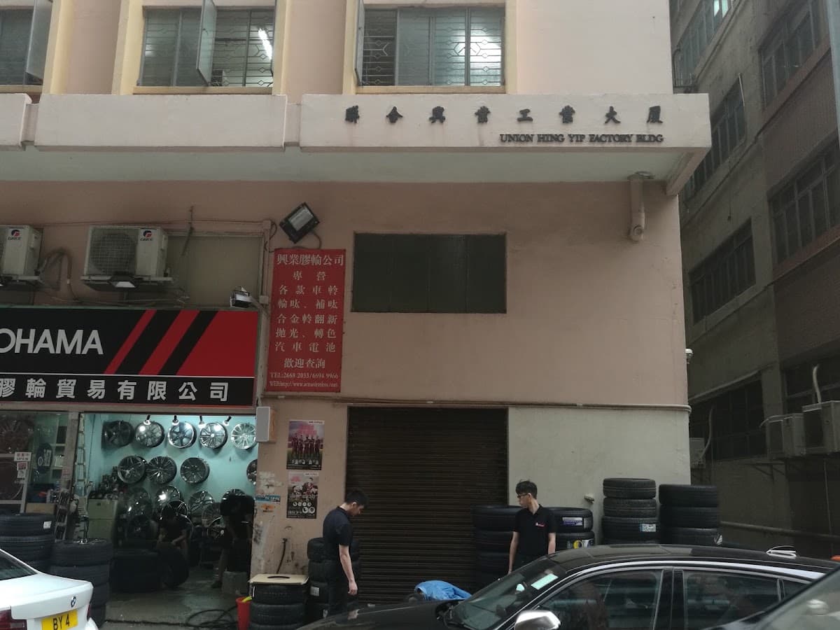聯合興業工業大廈停車場 實景照片 1