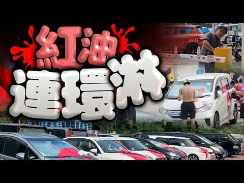 【on.cc東網】車Cam直擊：粉嶺兩停車場73車被淋油扑窗　列刑毀動機待查 | 「東呼」 ：膠袋放鐵板煮食有無害？日廚師辯稱「Paper」究竟係乜
