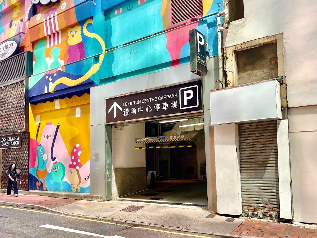 禮頓中心 Leighton Centre 停車場 實景照片 1