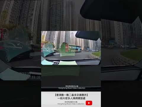 【香港數一數二最多交通意外】一段片咁多人鳩用螺旋處 | 車CAM直擊 | 香港馬路實況合集 Hong Kong Car Video Collection