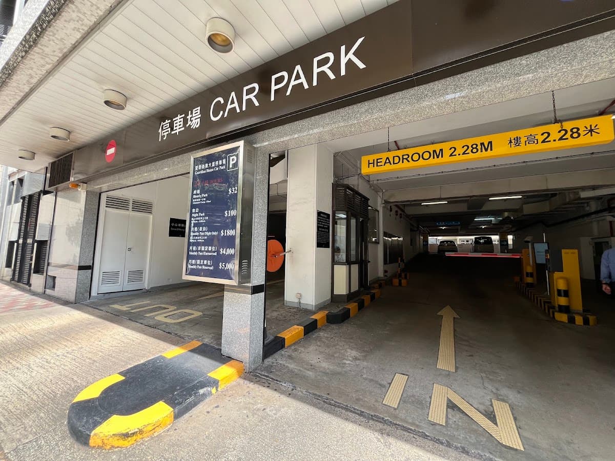 愛群商業大廈 Guardian House 停車場 實景照片 3