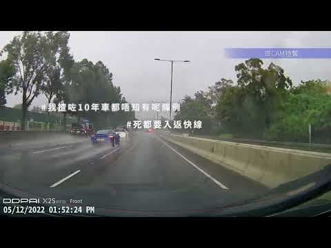 車CAM直擊 - 波子叔喜愛快線