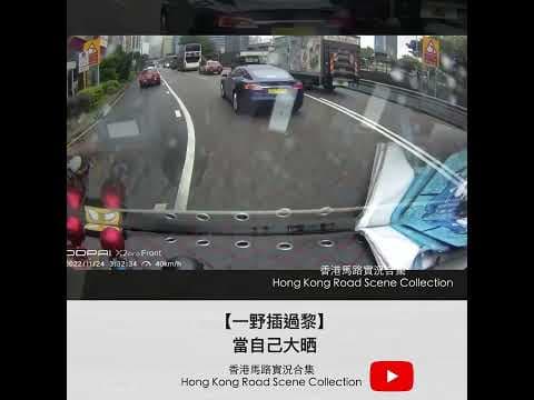 【一野插過黎👺】當自己大晒 | 車CAM直擊 | 香港馬路實況合集 Hong Kong Road Scene Collection