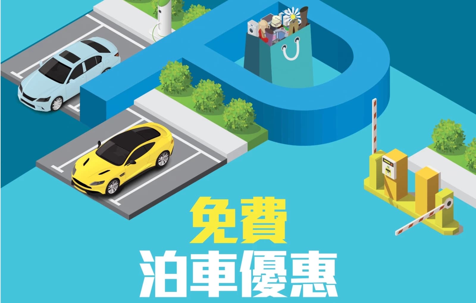 青衣城免費泊車優惠