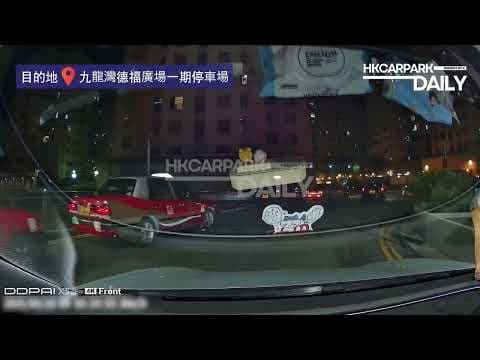 九龍灣德福廣場一期停車場（出）｜九龍灣停車場｜九龍灣｜香港停車場｜HKCarParkDaily｜Tesla Model 3｜電動車充電站｜德福廣場