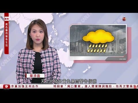 有線新聞 午間香港新聞｜天文台發出黃雨警告 西貢雨勢特別大｜車CAM片｜佛山有船撞向九江大橋防撞墩後沉沒｜即時新聞｜港聞｜兩岸國際｜資訊｜HOY TV NEWS｜20240423
