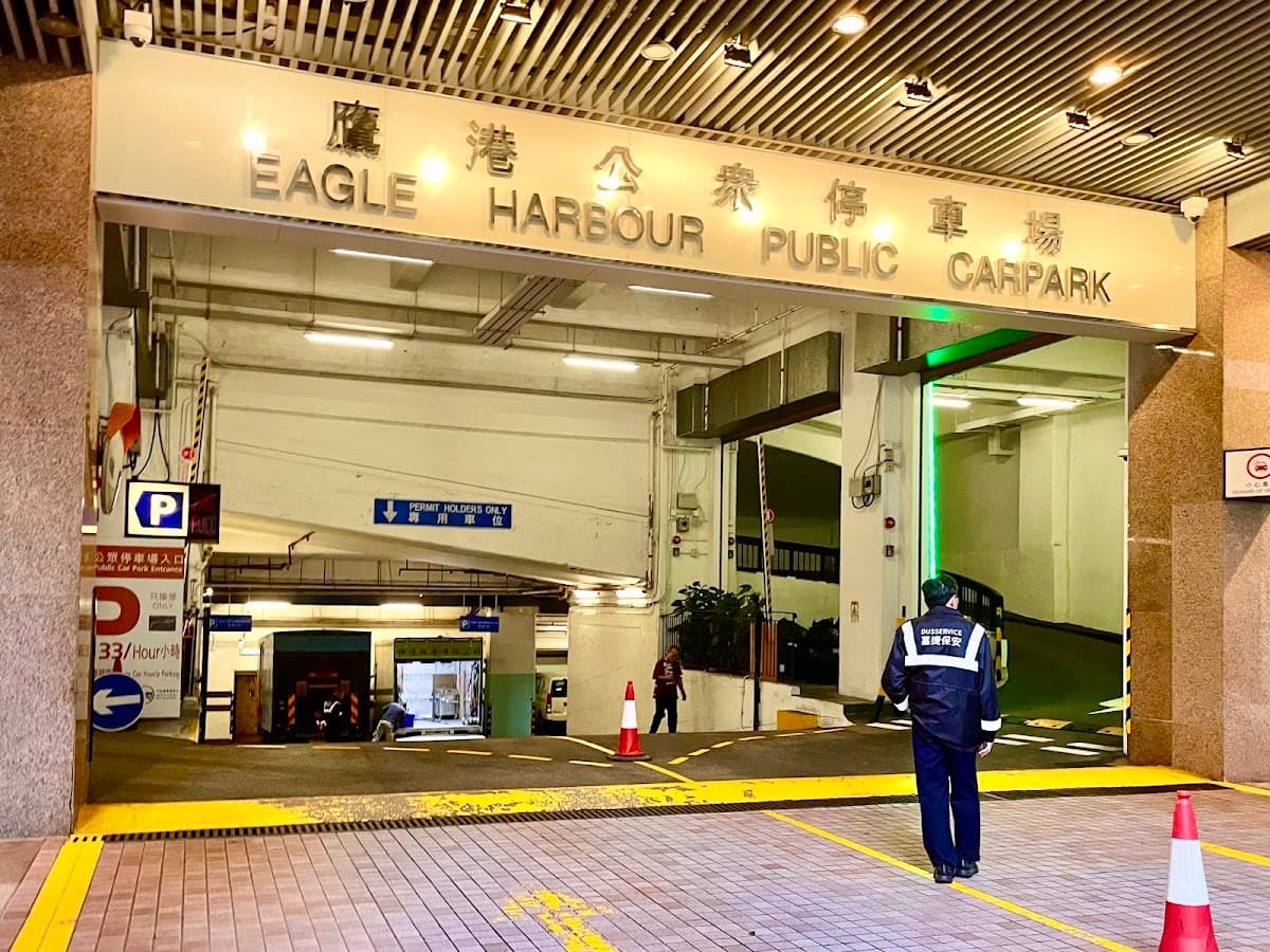 鷹港公眾停車場 實景照片 1
