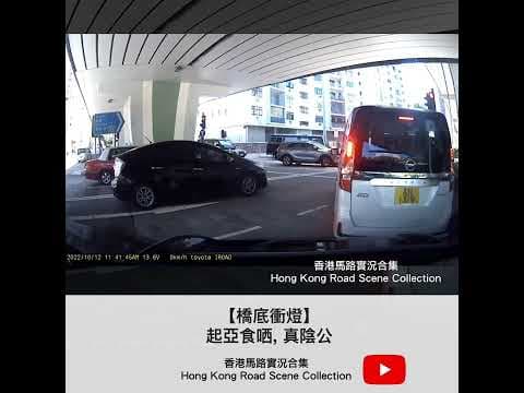 車CAM直擊 |【橋底衝燈】起亞食哂, 真陰公 | 香港馬路實況合集 Hong Kong Road Scene Collection