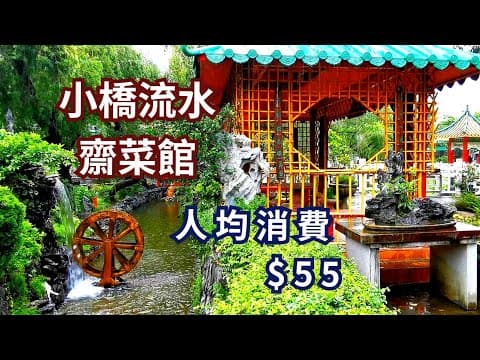 優質齋菜 流水瀑布荷花池 園林美景 仿古建築 素食主義 中式園庭 洗滌心靈 香港好去處 親子活動 雲泉仙館 粉嶺好去處 打鼓嶺 食齋 香港美食 素食菜譜 素食自助餐 素食放題 自駕遊 免費泊車