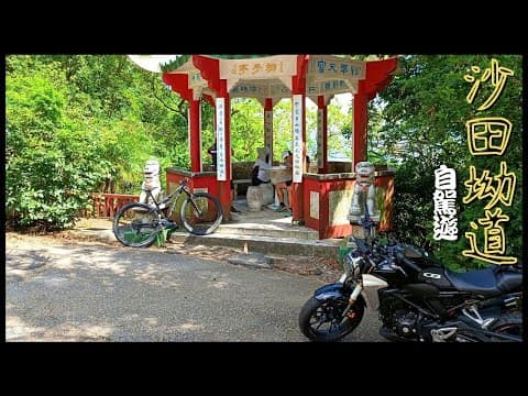 ［4K］獅子山+飛鵝山 沙田坳道｜自駕遊系列｜26｜電單車｜出車好去處｜香港好去處