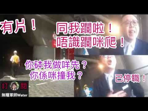 車Cam直擊｜圍方保安圍堵喝罵鐵騎士「躝啦」港鐵：暫停2名相關職員職務｜大圍