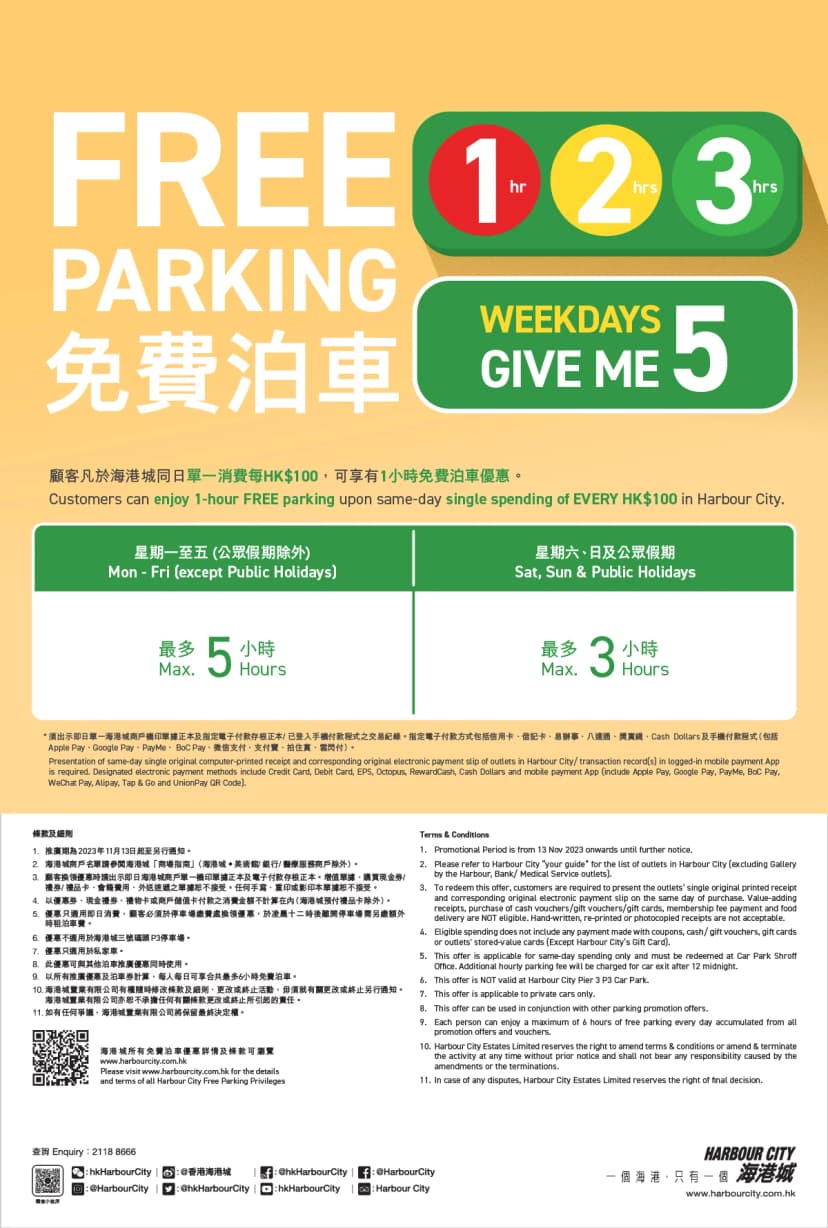 海港城泊車優惠