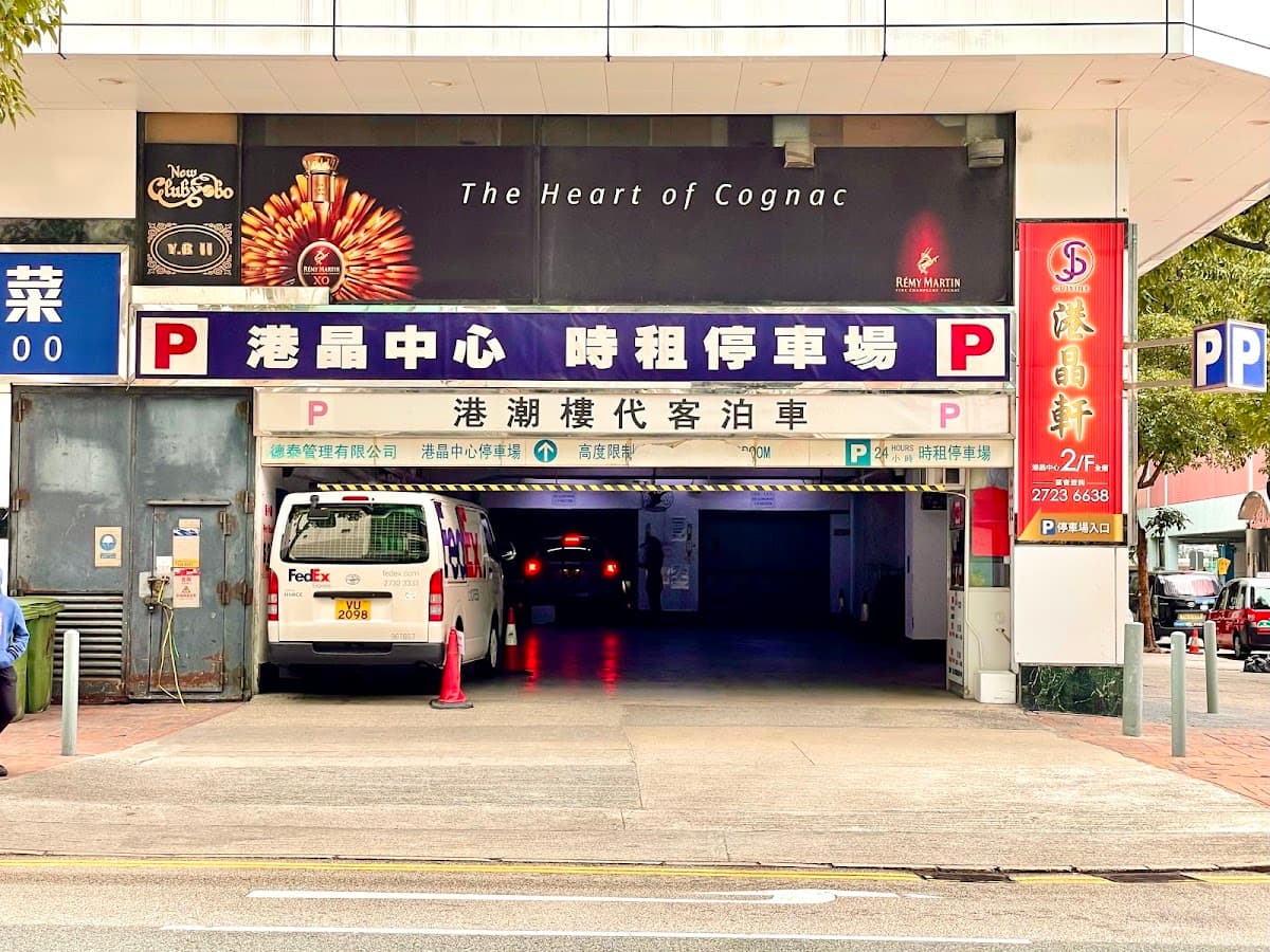 港晶中心 Harbour Crystal Centre 停車場 實景照片 1