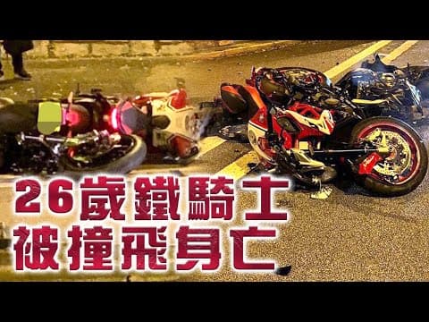 致命車禍 | 車cam直擊26歲鐵騎士被撞炒上天 重創墮地送院後不治 西貢3車連環相撞｜Channel C HK