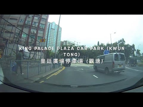King Palace Plaza Car Park (Kwun Tong) 皇廷廣場停車場 (觀塘)
