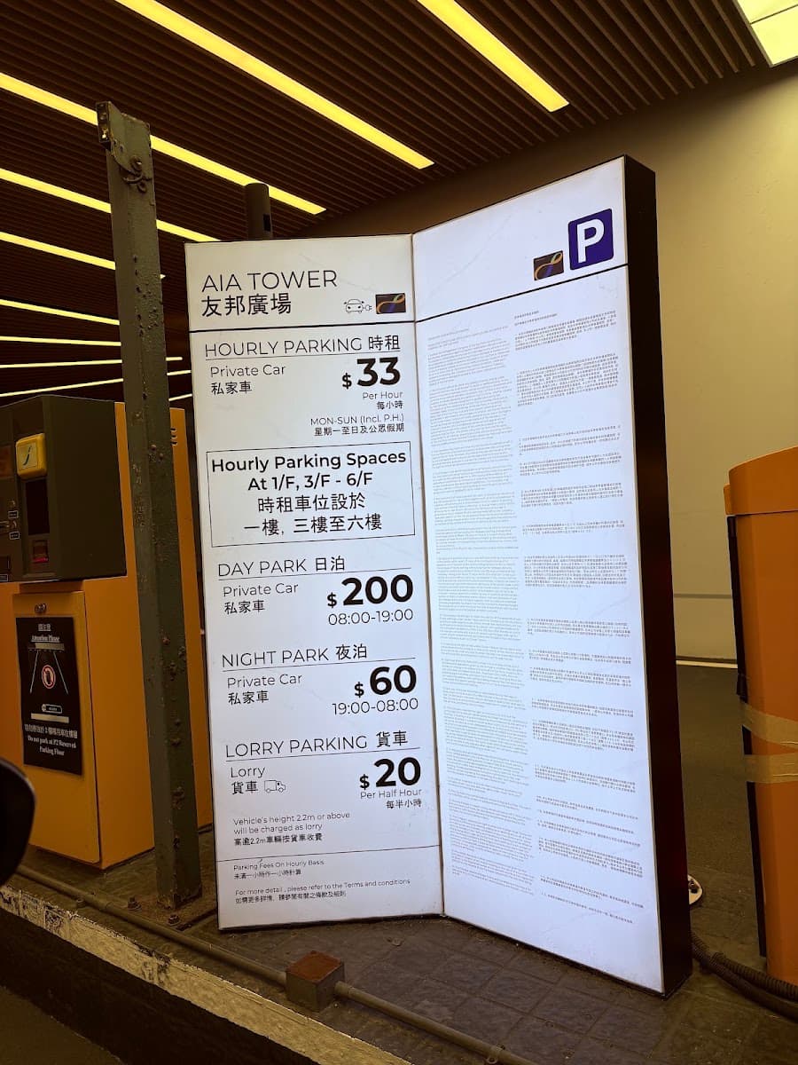 友邦廣場 AIA Tower 停車場 實景照片 7