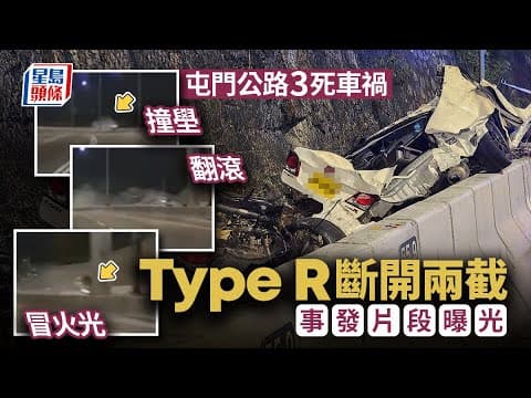 屯公三死車禍｜車Cam直擊事發一刻 撞壆翻滾3圈爆火花 目擊者：哇炒得甘｜星島頭條新聞｜屯門公路｜車禍｜交通｜網片｜車Cam｜突發