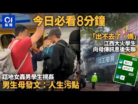 #今日新聞 香港  男學生母回應眼神騷擾港女事件｜江西大火學生向母傳訊後失聯｜01新聞｜踎地女｜九龍灣｜電動車｜比亞迪｜車cam直擊｜ 2024年1月26日 #hongkongnews
