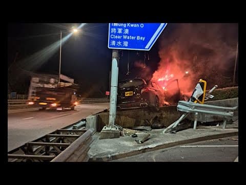 車CAM直擊 - 西貢南圍嚴重交通意外 私家車炒車起火 事發一刻