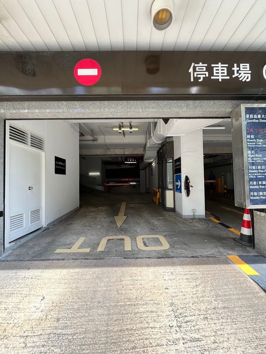 愛群商業大廈 Guardian House 停車場 實景照片 1