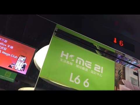 九龍灣企業廣場五期Megabox商場HITACHI升降機