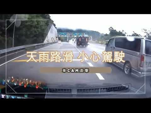 車CAM直擊 香港 道路意外 天雨路滑 小心駕駛 車cam  | 香港 交通意外