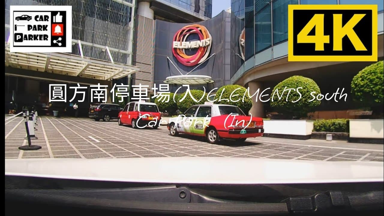 圓方南停車場 （入）ELEMENTS South Car Park  (In) 4K