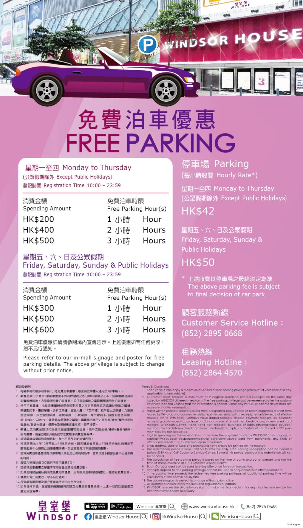 皇室堡免費泊車優惠