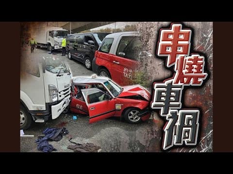 【on.cc東網】車Cam直擊：西環貨車猛撼前方3輛「死車」　一的士司機遭撞被困車底 | 「功夫茶」 ：事故頻生醫管局稱加強問責　議員倡重複犯錯高層減薪
