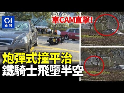 車cam直擊中環電單車炮彈式猛撞平治　鐵騎士飛墮半空受傷倒地丨交通意外丨電單車丨龍和道