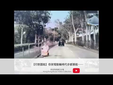 【行對面啦】你架電動輪椅代步都算啦⋯⋯ ｜車CAM直擊