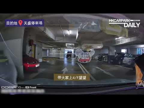 天盛停車場 （入）｜天盛苑｜停車場｜香港停車場｜HKCarParkDaily｜Tesla Model 3｜天盛商場｜天水圍｜領展停車場｜天耀路｜Tesla Supercharger｜電動車充電