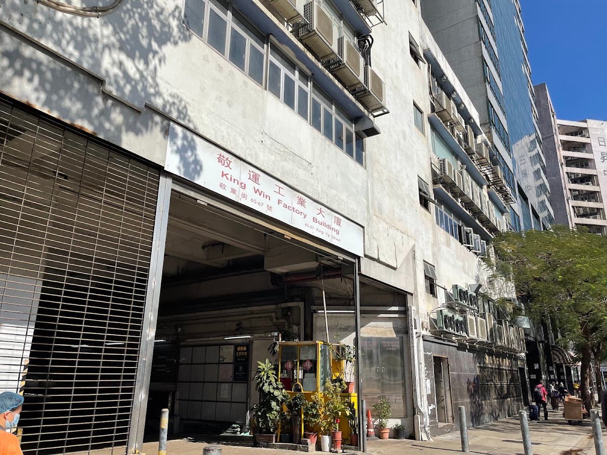 觀塘敬運工業大廈停車場 實景照片 6