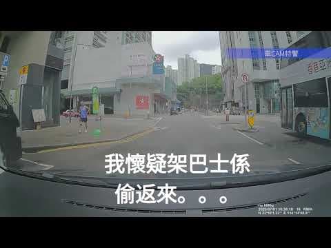 車CAM直擊 - 柴灣 危險女巴士司機出沒注意 #逆線行駛