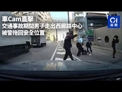 車Cam直擊｜西九龍走廊男子走出路中心　被警制服拖回安全位置｜01新聞｜突發