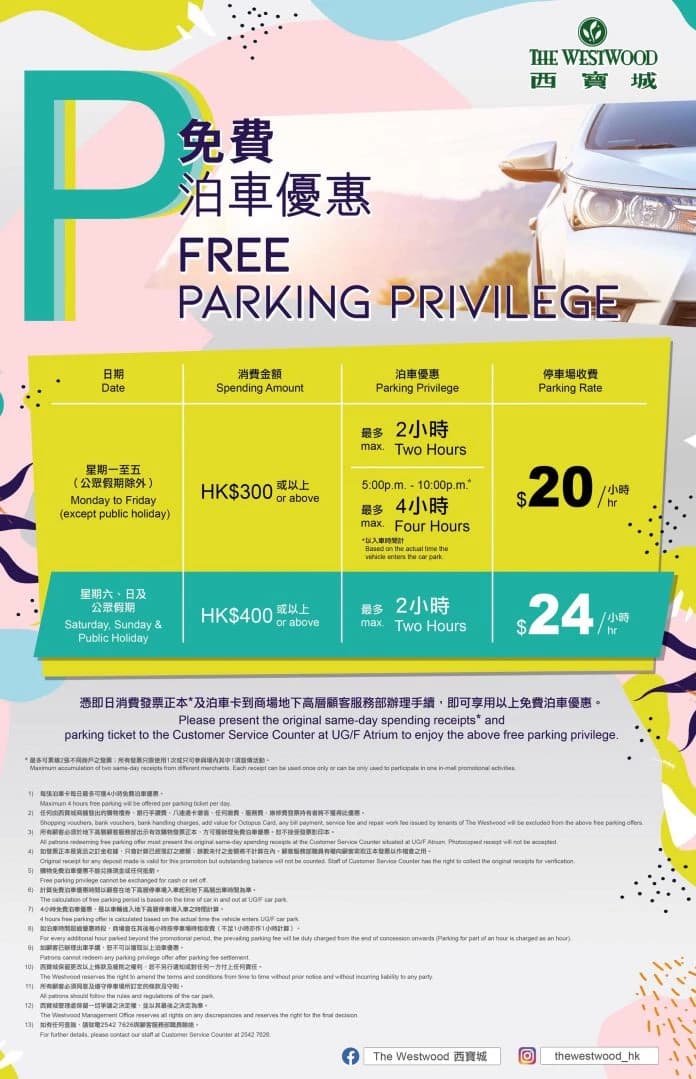 西寶城停車場免費泊車優惠
