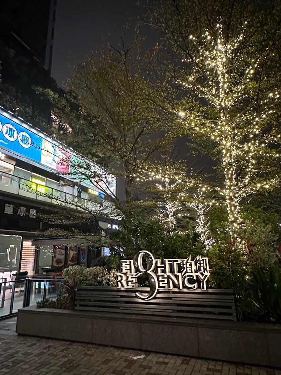 珀御坊 Eight Regency Mall 停車場 實景照片 8